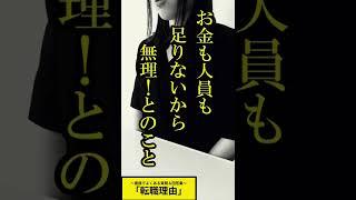 面接よく聞かれる質問＆回答集｜｢転職理由｣(3/7種) #shorts