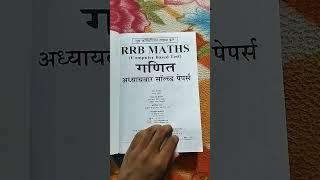 rrb alp ke liye chapterwise math book #shortvideo