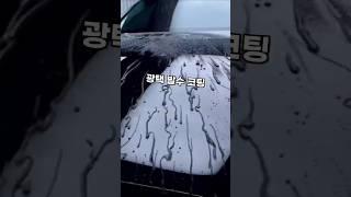 광택 코팅 발수 세 마리 토끼를#차량용품 #세차용품