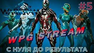 ИДУ ОСВАИВАТЬ Warframe (Warframe) #5 компьютерная игра