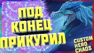 ПОД КОНЕЦ ПРИКУРИЛ~WINTER WYVERN CUSTOM HERO CHAOS