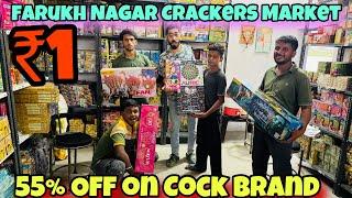 CHEAPEST CRACKERS MARKET 2024 | FARUKH NAGAR CRACKERS MARKET | COCK 55% OFF | SONNY 75% OFF