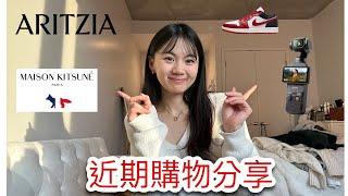 2025二月近期購物分享+DJI 試拍｜ Recent Shopping Hual + DJI Unboxing + Test Vlog