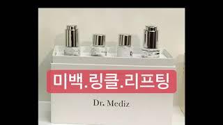아마란스 화장품 닥터메디즈 사용법...