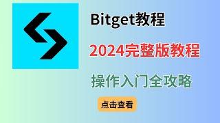 bitget交易所怎么样，安全吗，入金 出金 KYC合约 杠杆 跟单 注册 理财，策略配置完整教程,球王梅西推荐的交易所#bitget #bitgetwallet