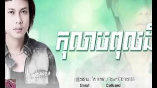 កុលាបពុលដី    Keo VeaSna   Ko Lab Pol Dey   Town CD Vol 85【Official Audio】