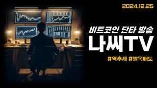 나씨의 투자일기 (12/25) UXLINK 미쳤다.. 크리스마스의 악몽 인가..