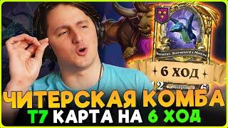 ЗАПРЕЩЕННАЯ КОМБА НА ПОЛЯХ СРАЖЕНИЙ! [ Fritterus / Hearthstone: Поля Сражений ]