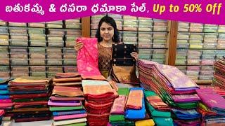 పట్టుచీరలు, ఫాన్సీ చీరల పై దసరా ధమాకా సేల్ |Dasara Dhamaka Sale