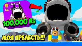 ЧИТЕРСКИЙ МАЛЫШ КАЧОК И ПИТОМЕЦ ЗА 100,000 РОБУКСОВ СЛОМАЛИ ИГРУ! ROBLOX Be a Baby! Simulator