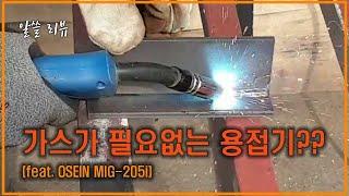 [사용법] 아크용접,MIG용접,TIG용접이 가능한 논가스 용접기,MIG-205i