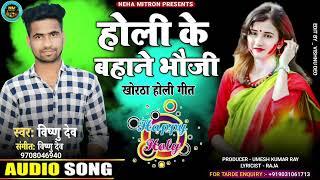Holi Ke Bahane Bhoje !! Khortha Holi Song !! New Khortha Song !! Neha Mitron Music Khortha Song New