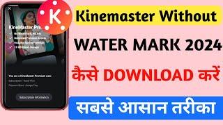 Without Watermark Kinemaster Kaise Download kare | Kinemaster Watermark Remove  2024