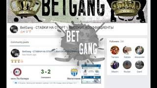 BETGANG - СТАВКИ НА СПОРТ ВЫСОКИЕ КОЭФФИЦИЕНТЫ