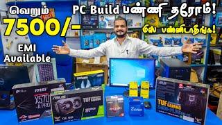 Budget PC Build For Just ₹7500/- | Ritchie Street Chennai | PC Build Under 10000 | Ritchie Street