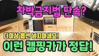 스타렉스4륜캠핑카 소개. 주차장법 개정후 대세가 된 스타렉스캠핑카! 이제는 스텔스모드 캠핑카로 스타리아 스타렉스가 대세 되어갑니다.