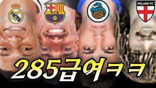 70조 스쿼드 4개 급여 285라구 ㅋㅋ