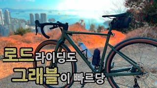 그래블구동계 GRX vs 로드 105 [SCOTT Speedster Gravel 20]