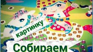 Miss Lera. Собираем картинку со стразами!//Collect the picture with rhinestones!