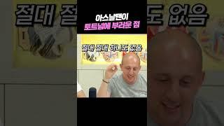 영국 사람들에게도 손흥민 최고인 이유