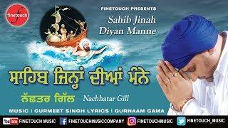 Sahib Jinah Diyan Manne | Nachhatar Gill | Punjabi Song 2017 | Finetouch Music