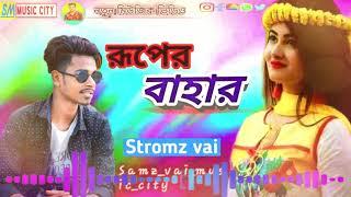 Ruper Bahar | রূপের বাহার | Stromz Vai |samz vai music city 2020 new song