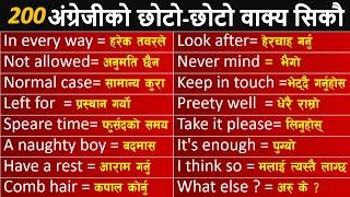 #English आएन नो टेन्सन  फरार अंग्रेजी बोल्न छोटो छोटो वाक्य Daily Uses Short English Sentences