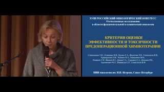 Критерии оценки эффективности и токсичности предоперационной химиотерапии РМЖ - обсуждение