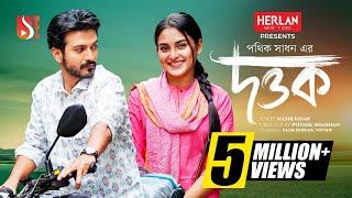 Dottok | দত্তক | Yash Rohan | Totini। Pothik Shadhan। New Bangla Natok 2024 | Eid Special Drama