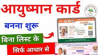 Ayushman Bharat Senior Citizen 70+ kaise banaye | Senior Citizen ka Ayushman Card kaise banaye 2024