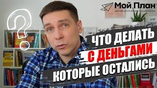 Не используй ДЕНЬГИ как "ЧАЙНИК", чтобы не пришлось возвращать? Социальный контракт в действии!