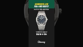 오데마피게 시계 차는 남자 이미지?