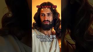 어느 노부부의 간증 | 성경 구절 | 기도문 | 간증 | 기도와 명언