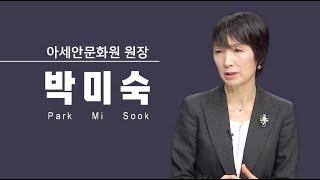 [대담한부산 59회]아세안문화원 원장 박미숙편