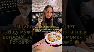 Ищу мужчину для незабываемых моментов️️ #девушка #знакомства #красивая