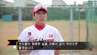 2015 와이번스 주장 조동화를 소개합니다!