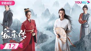 ENGSUB【FULL】安乐传 The Legend of Anle EP12 | 迪丽热巴龚俊演绎双强宿命虐恋 | 迪丽热巴/龚俊 | 古装爱情片 | 优酷 YOUKU ROMANCE