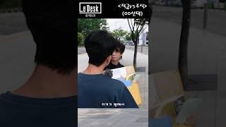 [르데스크TV]당신의 선택은 5-② “재테크 어떻게 하니?”