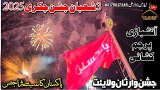 3 Shaban Chakri Jashan 2025|Complete Fireworks|Parcham Kushai |Jashan Imam Hussain|Chakri Rawalpindi