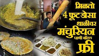 मिरजमध्ये ४ फुटी डोसा पंजाबी भाजी रेसेपी sangli famous hotel big dosa in miraj panjabi bhaji recipe