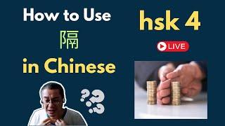 [EP 1104] New HSK 4 Voc 269-270 (Intermediate):隔、隔开 Part 1|| 新汉语水平3.0中级词汇4 || Join My Daily Live