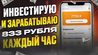  ИНВЕСТИЦИИ ДЛЯ НАЧИНАЮЩИХ  Как начать инвестировать в 2023 году ? Куда Вложить Деньги ? Заработок