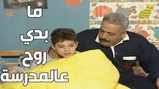 خطة جهنمية فاق قبل أهلو و طفى المنبه حتى ما يروح عالمدرسة هههههه ـ  جميل وهناء