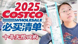36个Costco无限回购好物｜12年Costco老会员好物推荐️ 36 Costco Must-Haves Items I Always Repurchase