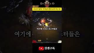 EP.117 초보자 필독!! 적개심의 환영 쉽게 여는 법!! #디아블로3 #공략 #팁