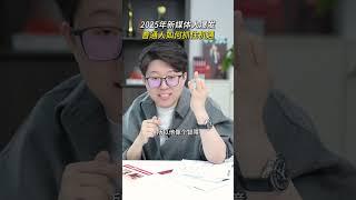 2025年新媒体大爆发，普通人如何抓住机遇？#认知 #商业 #创业 #新媒体