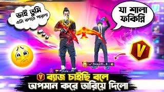 V ব্যাজ আইডি চাওয়াতে Jr Triple R অপমান করলো Mr. ASIK YT কে  কাজটা কি ঠিক হলো  FREE FIRE