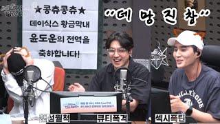 230717 데키라 full/ 4분의 3 데이식스(with 도운, 성진)