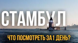 Прогулки по Стамбулу - площадь Султанахмет, Турция 