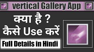 vertical Gallery app kaise use kare || how to use vertical Gallery app